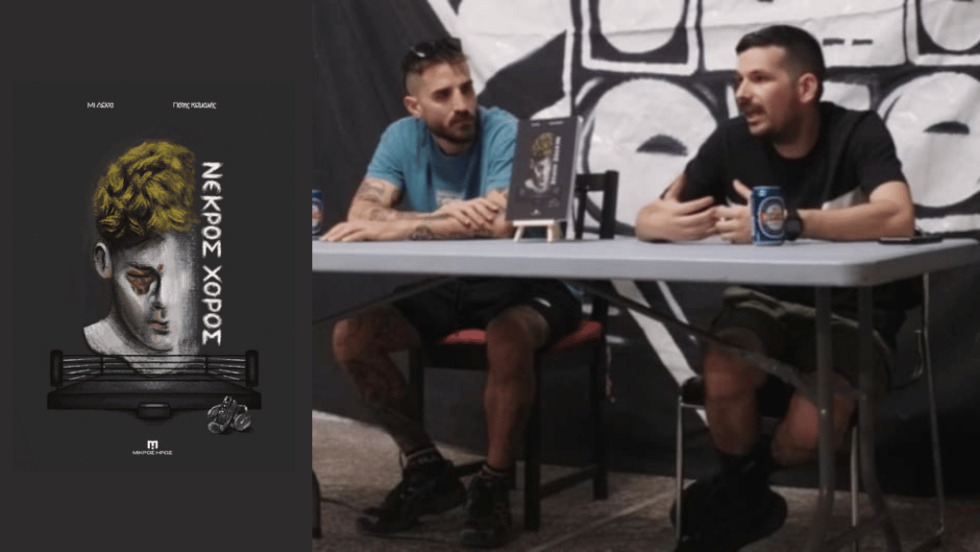 Δεξιά: Ο εικονογράφος Πότης Κεϊμαλής και ο συγγραφέας Μι Δέλτα. Αριστερά: Το εξώφυλλο του βιβλίου του Μι Δέλτα, «Νεκρός χορός», από τις εκδόσεις «Μικρός Ηρως»